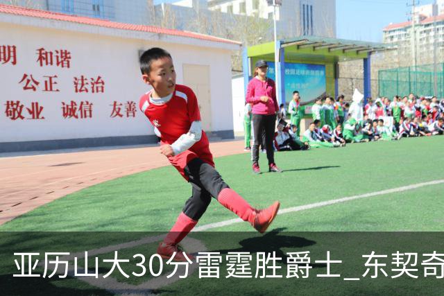 亚历山大30分雷霆胜爵士 东契奇35分率队擒熊
